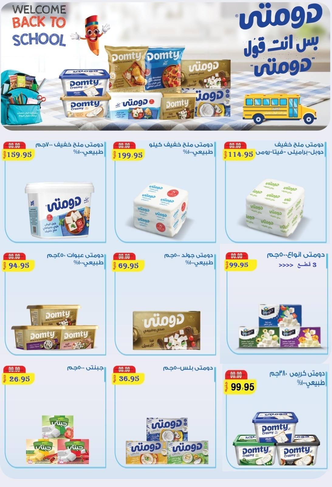 el-mahallawy offers from 29sep to 1sep 2025 عروض المحلاوي من 29 سبتمبر حتى 1 سبتمبر 2025 صفحة رقم 17